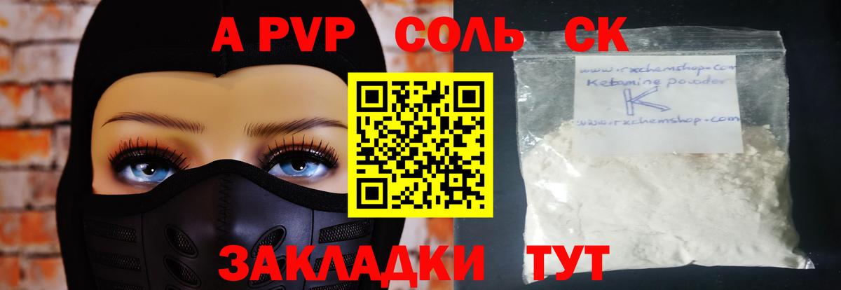 Альфа ПВП СК  A PVP кристаллы  A PVP VHQ  Дубна  Alpha PVP  Вход с VPN 