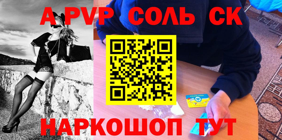 A-PVP Соль Дубна