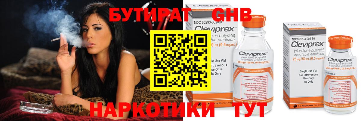 Дубна  БУТИРАТ  Вход с VPN  Бутират жидкий экстази 