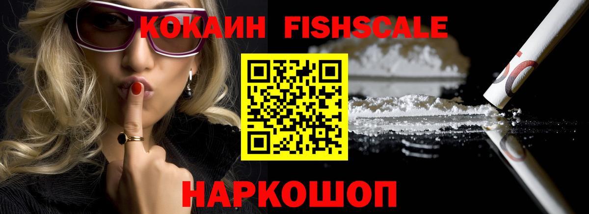Дубна  КОКАИН Колумбийский  Cocaine Fish Scale  Вход с VPN 