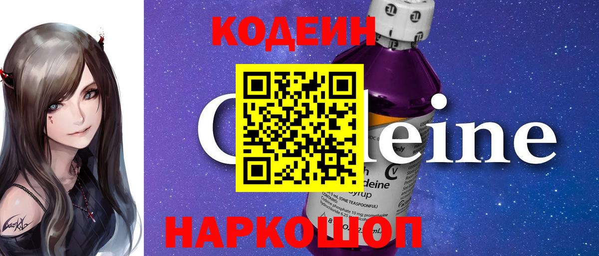 Кодеиновый сироп Lean Purple Drank  Вход с VPN  Codein напиток Lean (лин)  Дубна 